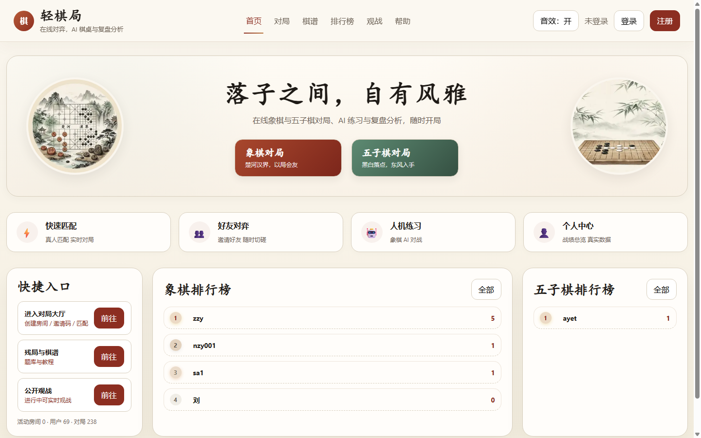 轻棋局线上首页桌面端真实截图